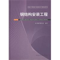 钢结构安装工程