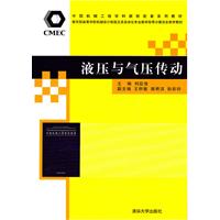 液压与气压传动