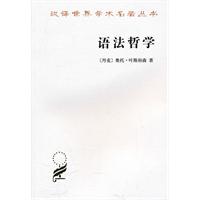 语法哲学
