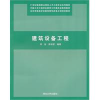 建筑设备工程