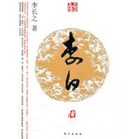 李白传