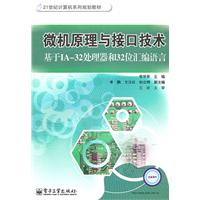 微机原理与接口技术-基于IA-32处理器和32位汇编语言