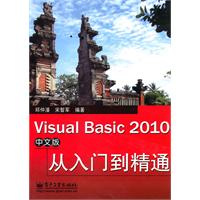 Visual Basic 2010中文版从入门到精通