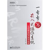 一步步写嵌入式操作系统-ARM编程的方法与实践