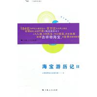 海宝游历记-III