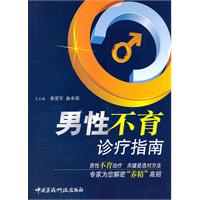 男性不育诊疗指南
