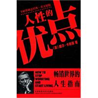 人性的优点