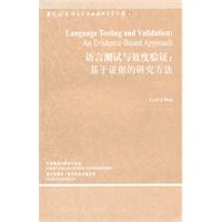 语言测试与效度验证-基于证据的研究方法
