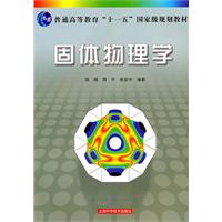 固体物理学