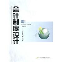 会计制度设计