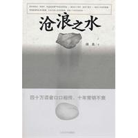 沧浪之水