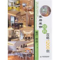 餐厅 厨房-家居装修材料攻略1200例