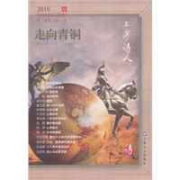 2010-走向青铜-伍