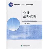企业战略管理