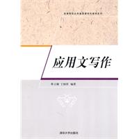 应用文写作