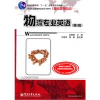 物流专业英语-第3版