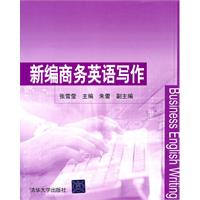 新编商务英语写作