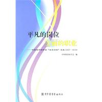 平凡的岗位　美丽的职业