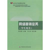 网络营销业务-(学生用书)