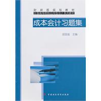 成本会计习题集