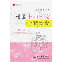 漫画十月怀胎全程饮食