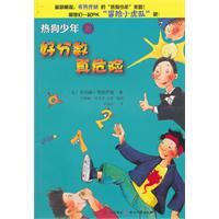 好分数真危险-热狗少年-2