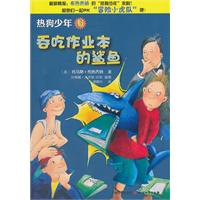 吞吃作业本的鲨鱼-热狗少年-6