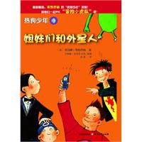姐妹们和外星人-热狗少年-1