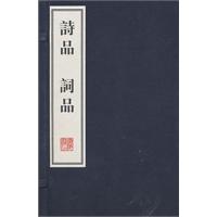 诗品词品