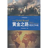 帝国贸易丛书－黄金之路