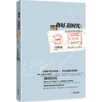 你好,旧时光(终结篇)