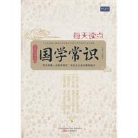 每天读点国学常识