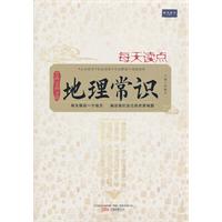 每天读点地理常识