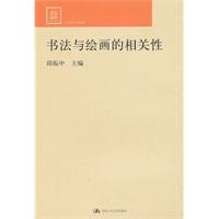 邱振中－书法与绘画的相关性