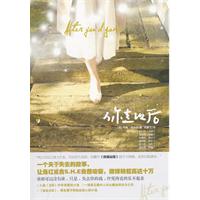 你走以后
