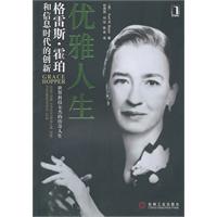 优雅人生 格雷斯 霍珀和信息时代的创新