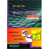 VisualC++,NET2008典型案例