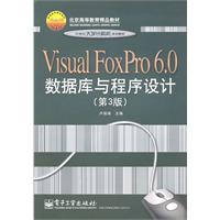 VisualFoxPro6.0数据库与程序设计 第三版