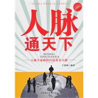 人脉通天下