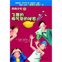 飞舞的撒气包的秘密-热狗少年-5