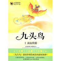 滴血降露-九头鸟-I