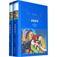 悲惨世界-上.下册