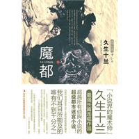 魔都
