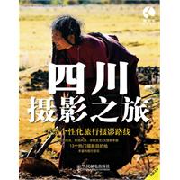 四川摄影之旅