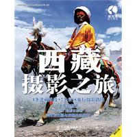 西藏摄影之旅