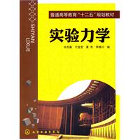 实验力学