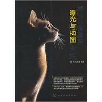 数码单反摄影曝光与构图圣经