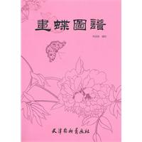 画蝶图谱