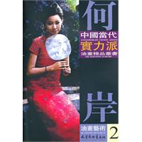 何岸油画艺术-2