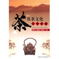 茶及茶文化二十一讲